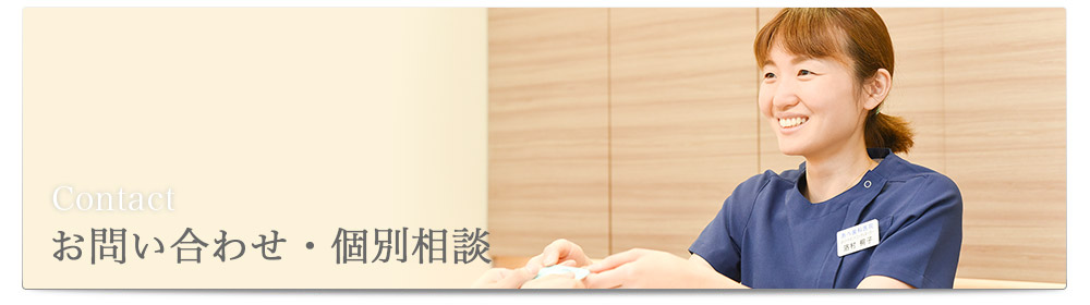 Contact / お問い合わせ
