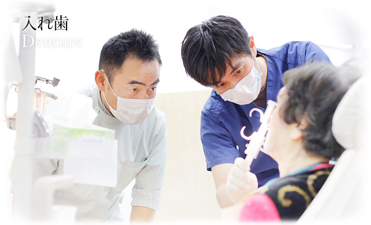 入れ歯 | Denture